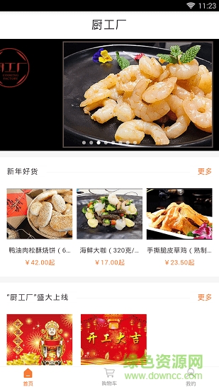 廚工廠app下載