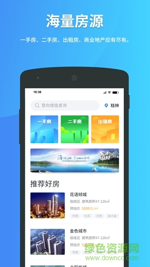 非中介app