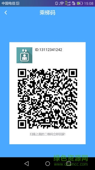智慧乘梯app