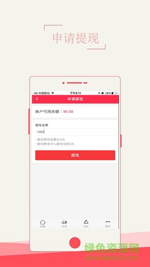 牛牛跑腿商戶端 v0.0.1 安卓版 3