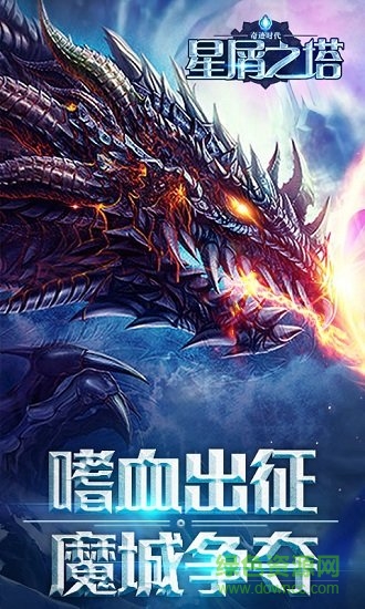 星屑之塔奇跡時代 v2.5.0 安卓版 0