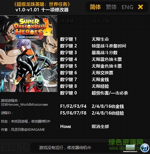 超級龍珠英雄世界任務修改器