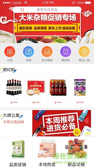 百興易購 v1.2.5 安卓版 0