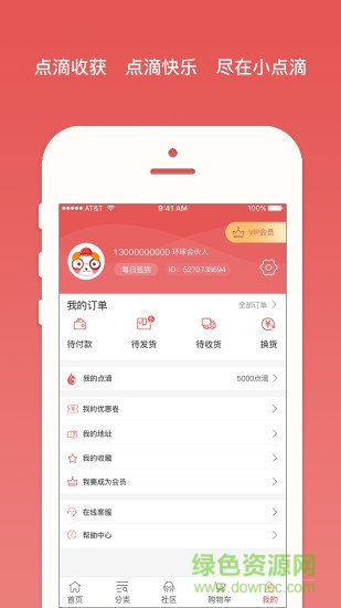 小點(diǎn)滴app v1.14 安卓版 1