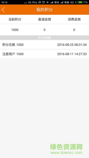 愛關(guān)注商戶版 v1.0 安卓版 3