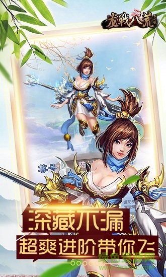 龍戰(zhàn)八荒bt版下載