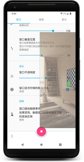 窗口相機 v0.1.0 安卓版 0