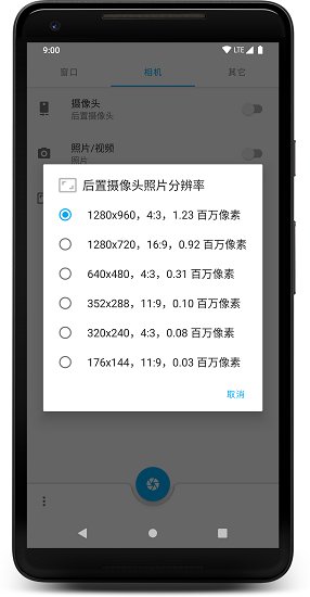窗口相機 v0.1.0 安卓版 2