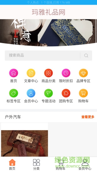 瑪雅禮品網(wǎng)app