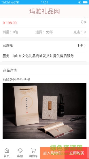 瑪雅禮品網(wǎng)手機(jī)客戶端 v1.0.5 安卓版 0
