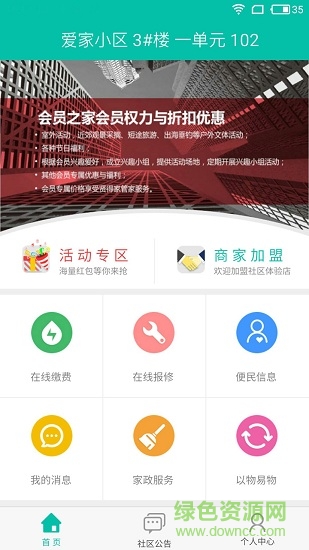 賢得家app下載