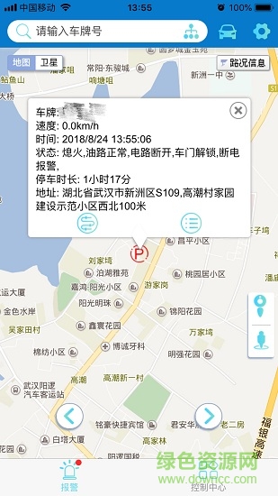 佳裕車(chē)聯(lián) v2.1.1 安卓版 3