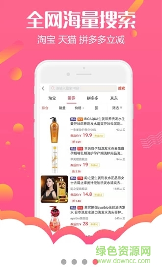 返利網(wǎng)賺錢聯(lián)盟(返利淘客聯(lián)盟) v5.3.0 安卓版 2