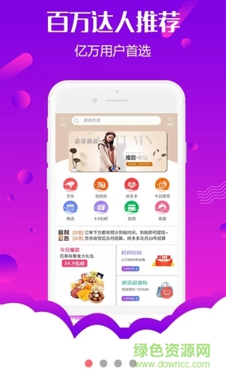 返利網(wǎng)賺錢聯(lián)盟(返利淘客聯(lián)盟) v5.3.0 安卓版 3