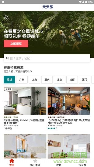 天天旅 v1.0.1 安卓版 0