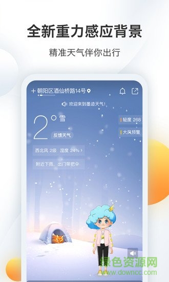 圍看天氣安卓版