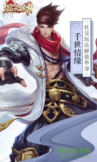 混元仙劫官方版 v1.1.0 安卓版 0