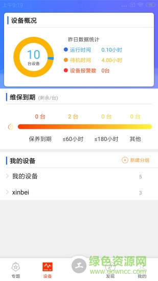 工業(yè)矩陣 v3.2.3 安卓版 0