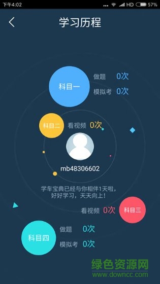 0界學(xué)車 v1.1 安卓版 0