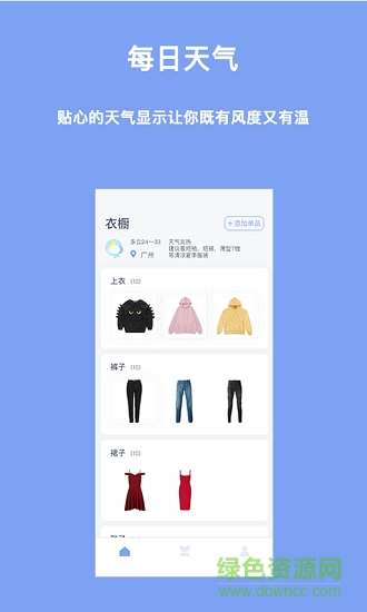 氫氣(穿衣搭配) v1.5.3.1 安卓版 0