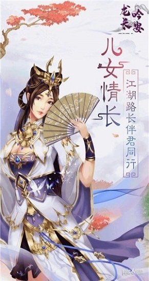 龍吟長安游戲0