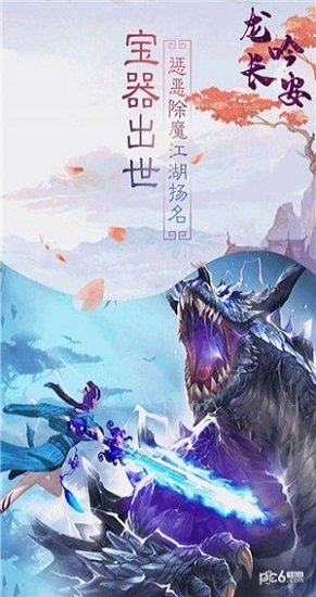 龍吟長安游戲1