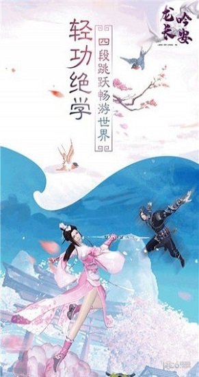 龍吟長安游戲3