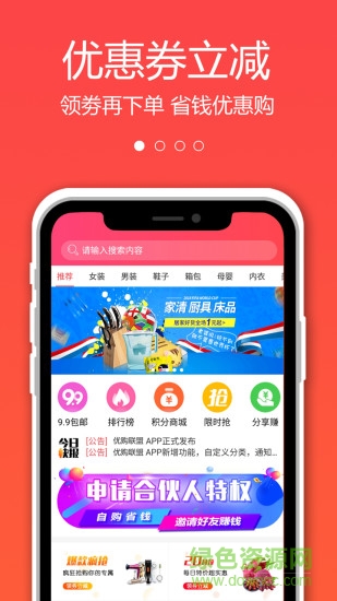 優(yōu)購(gòu)聯(lián)盟手機(jī)客戶端 v3.0.0 安卓版 0