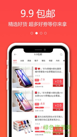優(yōu)購(gòu)聯(lián)盟手機(jī)客戶端 v3.0.0 安卓版 1