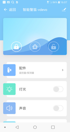 創(chuàng)為智能 v1.0.0 安卓版 3