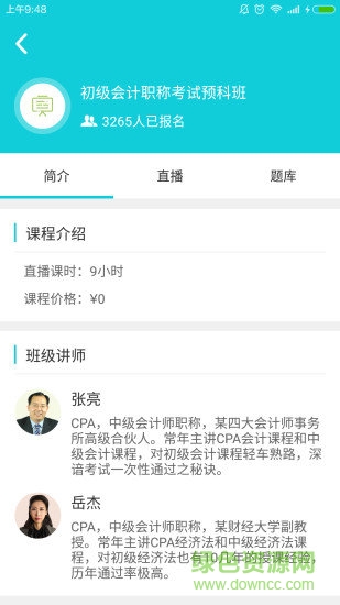 學到財會 v1.0.4 安卓版 3