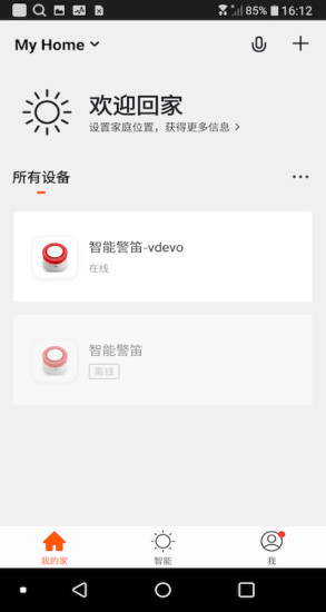 創(chuàng)為智能 v1.0.0 安卓版 2