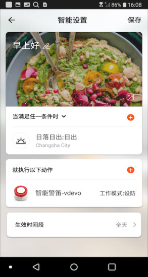 創(chuàng)為智能app