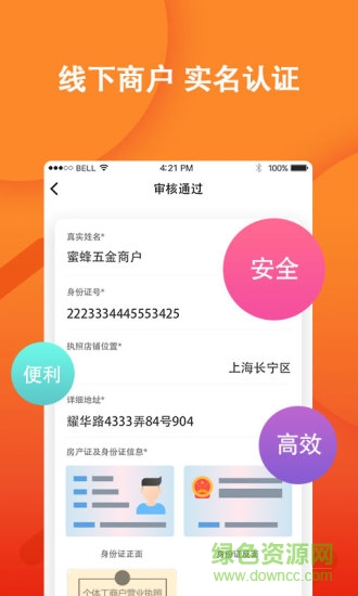 蜜蜂五金商戶 v1.0 安卓版 0