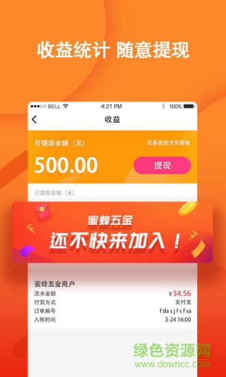 蜜蜂五金商戶app