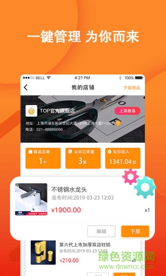 蜜蜂五金商戶 v1.0 安卓版 2
