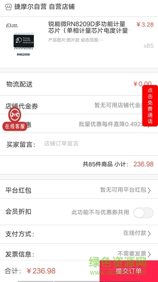 捷摩爾商城 v1.0.0 安卓版 0