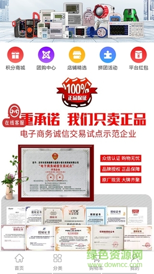 捷摩爾商城 v1.0.0 安卓版 2