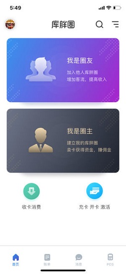 庫胖商家app下載