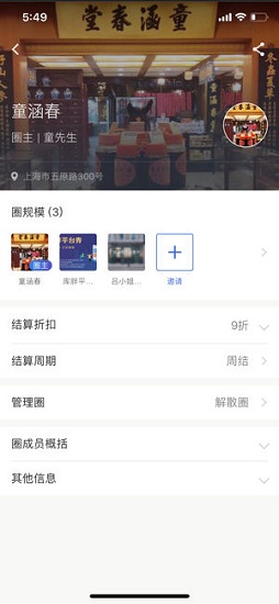 庫胖商家 v1.4.2 安卓版 1