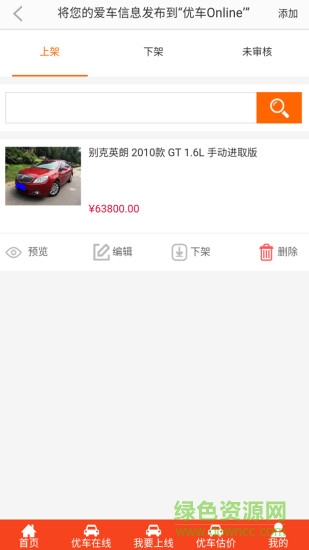 優(yōu)車易購 v37.0 安卓版 1