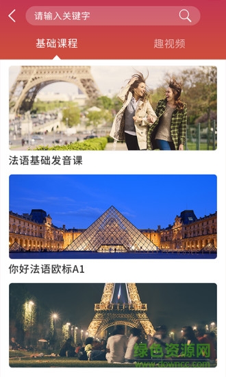 歐風(fēng)小語(yǔ)種app