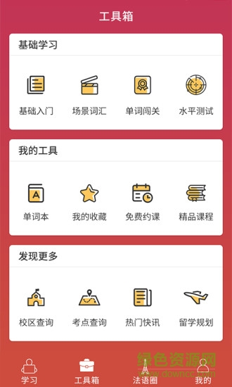 上海歐風(fēng)小語(yǔ)種 v1.2.6 安卓版 1