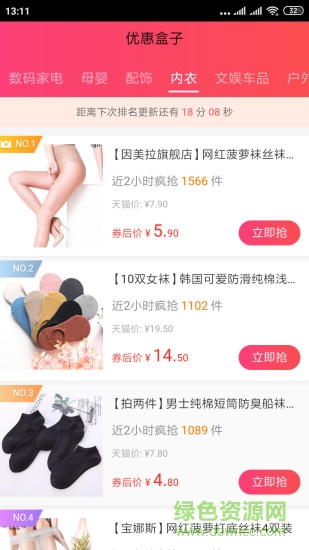 優(yōu)惠盒子 v1.0.1 安卓版 2