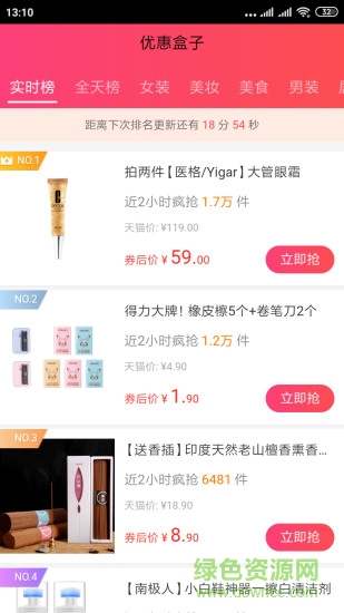 優(yōu)惠盒子app