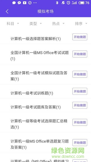 上學(xué)吧計(jì)算機(jī)一級題庫 v5.0.5 最新版 0