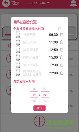 喝水記錄提醒 v2.0 安卓版 3