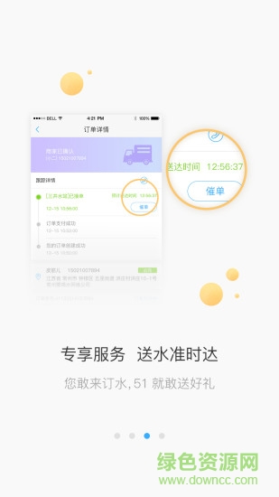 51喝水a(chǎn)pp