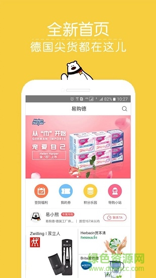 易購德 v1.4.4 安卓版 1