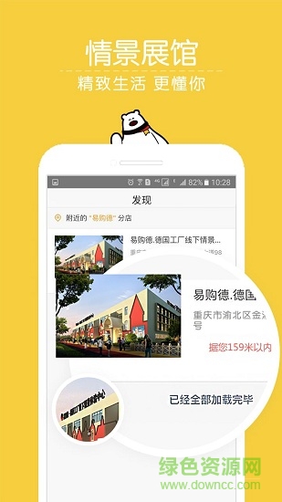 易購德 v1.4.4 安卓版 3
